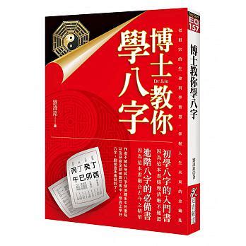 算命學習|八字基礎教學總整理,八字算命入門全攻略（21分鐘理解）